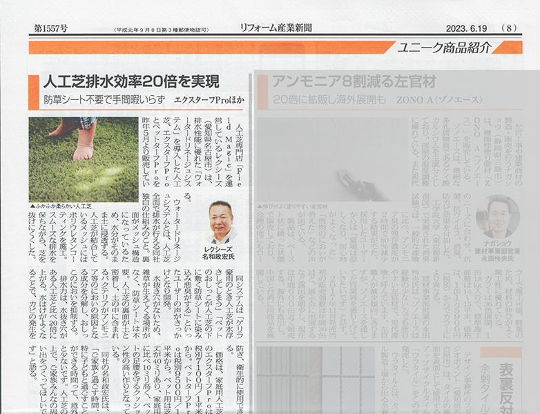 産業新聞記事