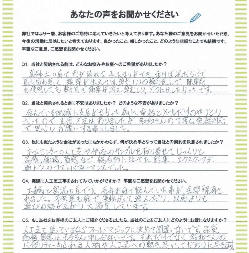 M.M.さま / 2019年2月施工 | リアル人工芝の販売・施工専門店 Field  