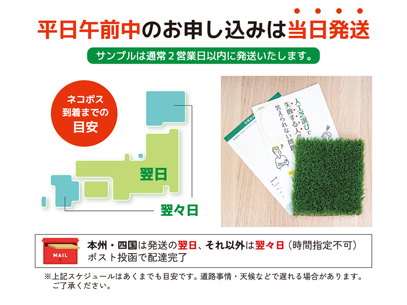 サンプル到着目安