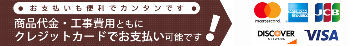 クレジットカードでお支払いできます
