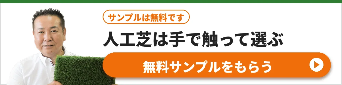 無料サンプルをもらう