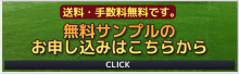 t02200069_0535016912406682791.png 人工芝無料サンプル請求フォーム